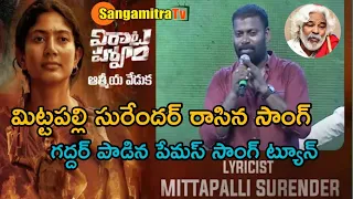 విరటపర్వం లో మిట్టపల్లి సురేందర్ సాంగ్| Virata Parvam Mittapalli Surender Song |Sangamitra Tv