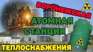 Воронежская АТОМНАЯ СТАНЦИЯ теплоснабжения ПОСЛЕДНЕЕ ВИДЕО! ВАСТ Снесли атомную станцию Воронеж