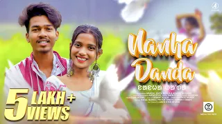 NANHA DANDA ( FULL VIDEO ) New Santali Video Song 2022 | ANEM STER & ANJU HANSDAK | SUNIL MURMU