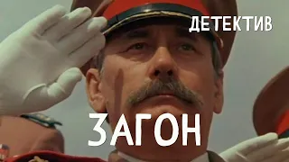 Загон (1988) Фильм Римон Бутрос, Игорь Гостев. В ролях Леонид Филатов, Гражина Шаполовская. Детектив