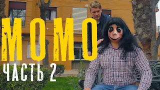 МОМО 2. Вирус MOMO. Фильм про МОМО