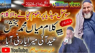 Eid agai mera yaar nahi aya kalam qadeer ahmad but ||#kalammianmuhammadbakhsh ||HAQ Bahoo Sound ||