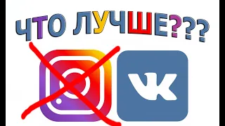 ‼️ФУНКЦИОНАЛ ВКОНТАКТЕ. 🤔Или INSTAGRAM ЛУЧШЕ?