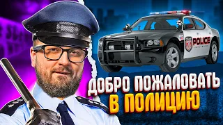 ДОБРО ПОЖАЛОВАТЬ В ПОЛИЦИЮ - This Is the Police