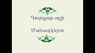 Հայ Ժողովրդական Հեքիաթներ Դուրգյար օղլի