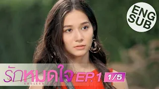 [Eng Sub] รักหมดใจ Endless Love | EP.1 [1/5]