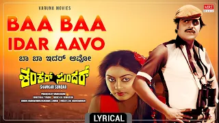 Baa Baa Idar Aavo - Lyrical Video | Shankar Sunder | Ambareesh, Dwarakish, Jayamala | Old Movie Song