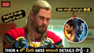 Thor Love And Thunder Movie In Telugu // Thor 4 Hidden Details In Telugu // Deep Look Details