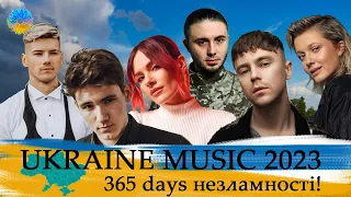 УКРАЇНСЬКА МУЗИКА 2023 ⚡ 24 ЛЮТОГО 🎯 YOUTUBE TOP 💥 #українськамузика #сучаснамузика #ukrainemusic