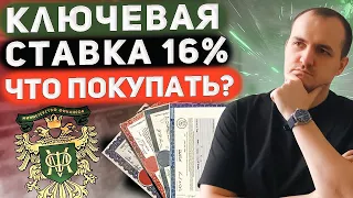 ОФЗ, Линкеры, Флоатеры. Какие облигации покупать?