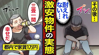 【漫画】都内で手取り10万円で貧困生活する52歳リアルな実態。日本の貧困率15％…激狭物件が家賃1万円…【メシのタネ】