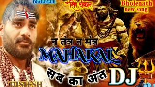 Mahakal Sab Ka Ant (Shiv Shankar) Mahakal DJ Song 2024, Bhole | New Dialogue, DjShesh | Shiv Bhajan