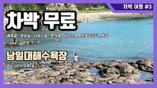 차박 l 사천 l 사천차박 l 남일대해수욕장 l 남해차박 l 차박지 l 무료캠핑장 l 스텔스차박