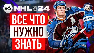 NHL 24 ПЕРВЫЙ ВЗГЛЯД, НОВЫЕ МЕХАНИКИ | ВСЕ ЧТО НУЖНО ЗНАТЬ