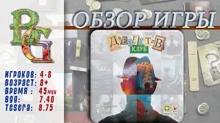 Детектив Клуб  Detective Club  Обзор Настольная игра