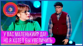 Он у меня маленький! ПРИКОЛ В КАБИНЕТЕ У ДИРЕКТОРА | Женский Квартал 2020