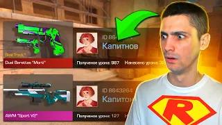 -70к ГОЛДЫ!!! ПОКУПАЮ СКИН ИЗ КОТОРЫХ МЕНЯ УБЬЮТ НО ПРОТИВ МЕНЯ КАПИТОНОВ В STANDOFF 2 / СТАНДОФФ 2