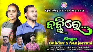 Babli_Re... || New_Koraputia_Song || Singer_Sukdev & Sanjeevani || Kpt_ Song_Tv_App