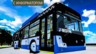 Поездка на троллейбусе СВаРЗ-МАЗ-6275. Маршрут №4Т. С Информатором! Proton bus simulator