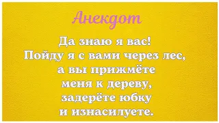 Крестьянин и красавица. Анекдот. Прикол! Юмор! Шутка!  Стендап. Секс.