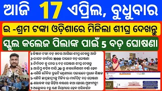 Odisha News | 17 April 2024 | Today Morning news | kalia yojana money | Upstox app earn money offer