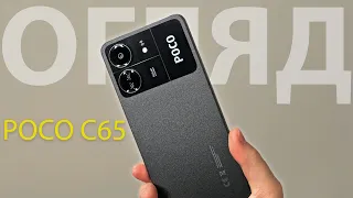 Новинка від  Xiaomi за $89 - POCO C65 – Повний огляд смартфона