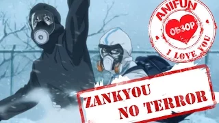 Обзор на аниме Zankyou no Terror (Террор в Токио)