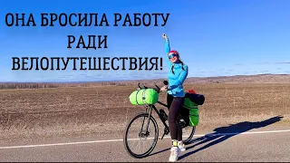 Девушка бросила работу ради велопутешествия! Девушка собирается в первое велопутешествие с мужем!