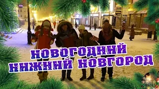 Новогодний Нижний Новгород