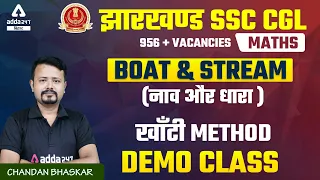 JSSC CGL | Jharkhand SSC CGL Classes | Boat and Stream | नाव और धारा | Math By Chandan Bhaskar