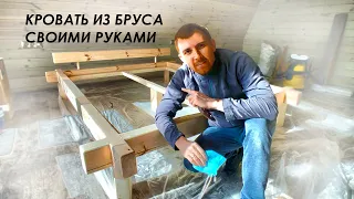 Кровать двуспальная из бруса 150х100.