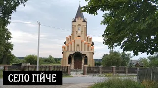 Село Гійче у Львівському районі Львівської області, Україна