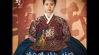 Işığın Prensesi"Splendid Politics"화정 OST1/Hwajung [The Person Living in My Heart]가슴에 사는 사람 Lena Park