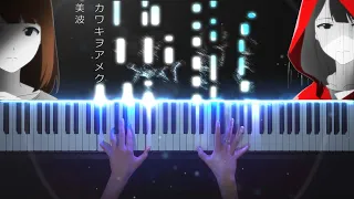 美波 (Minami) - Crying For Rain - Piano Cover / Version