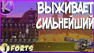 FORTS - ВЫЖИВАЕТ СИЛЬНЕЙШИЙ!!! 3 НА 3