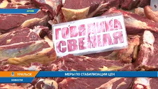 МЕРЫ ПО СТАБИЛИЗАЦИИ ЦЕН