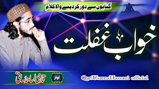 Khawab E Ghaflat Me Soye Hue Momino|| Fikar E Akhrat New Kalam 2024 || Qari Usama Hassani {Official}