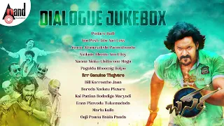 Barsa Tulu Dialogue Jukebox | Arjun Kapikad | Kshama Shetty | Devdas Kapikad | Bolli Movies