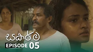 Sakarma | Episode 05 - (2021-05-09) | ITN