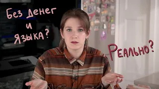 Эмиграция в Канаду без денег и языка | Hey Yulia