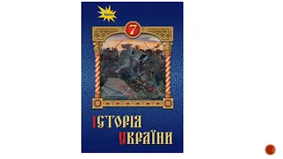 Розселення словянських племен на території України