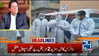 8pm News Headlines | 28 Feb 2020 | 24 News HD