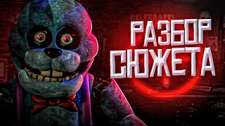 МАСШТАБНЫЙ РАЗБОР СЮЖЕТА ФНаФ+ || Five Nights at Freddy's plus