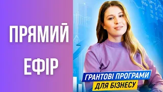 ГРАНТОВІ ПРОГРАМИ ДЛЯ БІЗНЕСУ/ ГРАНТИ / Є РОБОТА / ГРАНТ ДЛЯ ВЕТЕРАНІВ / USF / USAID