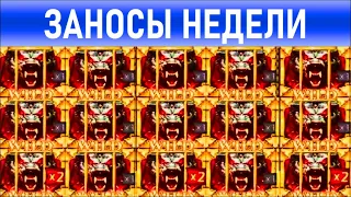 🔥Заносы недели: топ 5 ⚽️ Больших и Мега-больших выигрышей от х1000 выпуск: 6