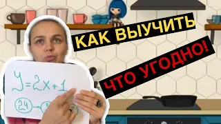 Метод интервального повторения | Как запоминать все что угодно?!