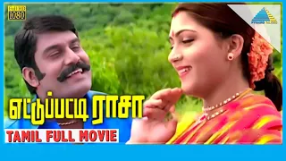 Ettupatti Rasa (1997) | Full Movie | Napoleon | Kushboo | Urvashi | (Full HD)