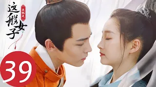 ENG SUB【我就是这般女子 A Girl Like Me】EP39 容瑕迎娶班婳，大月宫中成亲（关晓彤、侯明昊）