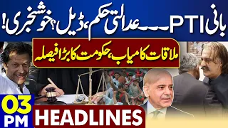 Dunya News Headlines 03 PM | Imran Khan | Govt Big Decision | Naqvi, Gandapur Meeting | 27 May 2024