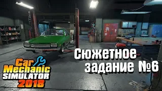 Car Mechanic Simulator 2018 #8. Сюжетное задание №6